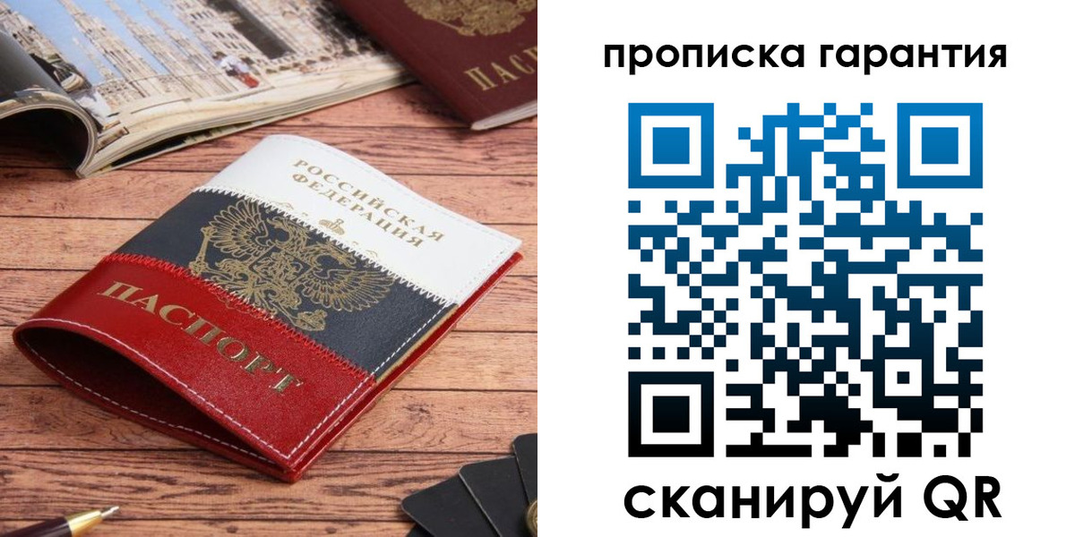 прописка в квартире в Баймаке