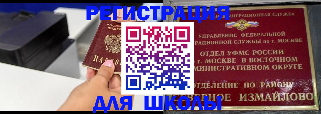 купить прописку в Баймаке