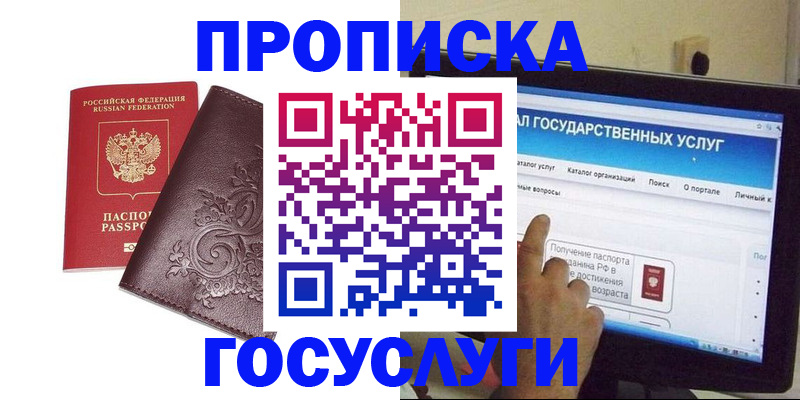 прописка регистрация в Баймаке