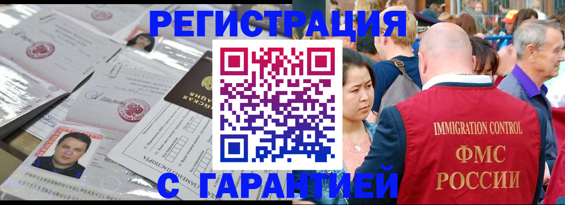 прописка для школы в Баймаке